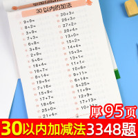 30以内加减法20全横式口算题卡一年级上册幼儿园中班大班题练习册儿童学前班三十以内的算术天天练幼儿园