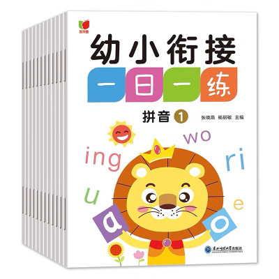 幼小衔接整合教材课程全套12册一日一练幼儿园大班升一年级拼音学前班暑假幼儿书幼升小衔接作业书籍练习题 老师幼小衔接整合教