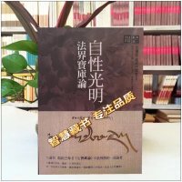 《龙钦七宝藏之~自性光明法界宝库论》龙钦巴尊者