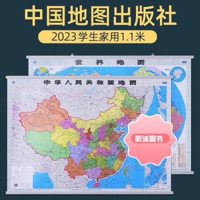 [标准地图]2023年新 中国地图和世界地图挂图 1.1*0.8m墙面挂画