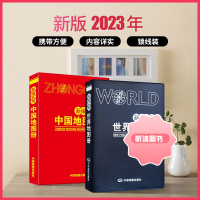 2023年新版新编实用中国地图册 世界地图册(塑革皮)内容详细便于携带 中国各地级市城市图 世界国家信息便携 地