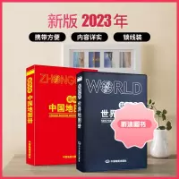 2023年新版新编实用中国地图册 世界地图册(塑革皮)内容详细便于携带 中国各地级市城市图 世界国家信息便携 地