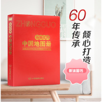 2023年新版 实用中国地图册 6幅序图34幅省区地图 300余个城市地图 新编政区交通