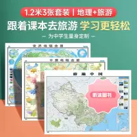 中国旅游地图2023年新版+世界地图和中国地图地形图 中学地理学生专用1.2x0.9米大图地形图洋流气候图 游遍中国