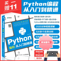 Python编程从入门到精通 python教程自学全套 编程入门零基础自学python语言程序设计基础教程爬虫数据分析教