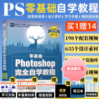新版ps完全自学教程书籍零基础自学photoshop2022从入门到精通adobe淘宝美工后期调色师平面设计软件图像处理