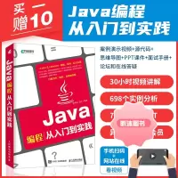 Java编程从入门到实践java从入门到精通java语言程序设计教程软件编程入门零基础自学程序员电脑计算机应用基础知识书