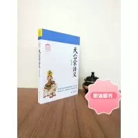 天台宗讲义(大乘止观述记 教观纲宗讲义 始终心要略解) 谛闲法师 华东师范大学出版社