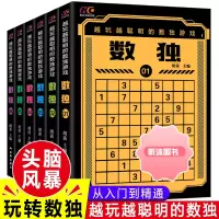 [精选好书 ] 数独小本便携大学生6册九宫格练习册数独题本大师初中生独数游戏书训练四宫格六宫格玩转数独4-6-9宫格 6