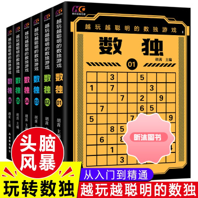 [精选好书 ] 数独小本便携大学生6册九宫格练习册数独题本大师初中生独数游戏书训练四宫格六宫格玩转数独4-6-9宫格 6