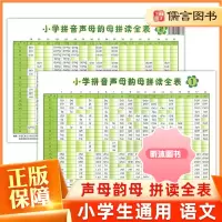 [精选好书 ] 小学拼音声母韵母拼读全表 浙江教育出版社 小学入学准备儿童声母韵母整体认读音节贴墙小学生拼音字母表墙贴