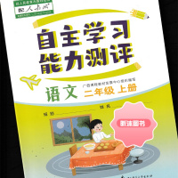 [精选好书 ] 自主学习能力测评 语文二年级上册配人教版 2022秋季新版 118页 118页