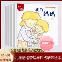 [精选好书 ] 不带拼音 幼儿园绘本阅读3-6岁 小班中班儿童绘本4-5岁幼儿早教情商性格好习惯培养 子学前班睡前故
