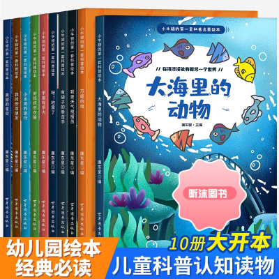 [精选好书 ] 儿童绘本0-2-5-8到4岁绘本阅读幼儿园老师推荐3一6幼儿早教启蒙读物科普中班书籍故事书大海里的动物宝