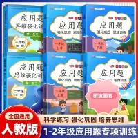 [精选好书 ] 一年级数学思维逻辑强化训练上册下册二三年级应用题专项举一反三人教版课本同步练习册训练书数学启蒙练习题
