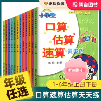 [精选好书 ] 新版小学生口算估算速算天天练一二三四五六年级上册下册 小学生6年级数学同步练习口算题卡口算心算 口算