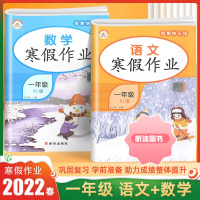 [精选好书 ] 寒假作业一二三四五六年级上册下册语文数学英语人教版小学生同步训练题练习册预习复习辅导资料口算本阅读字 红