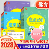 [精选好书 ] 新版学而思秘籍基本功语文数学英语一二三四五六年级上册下册 小学生同步练习册题课本专项训练辅导资料书数