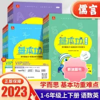 [精选好书 ] 新版学而思秘籍基本功语文数学英语一二三四五六年级上册下册 小学生同步练习册题课本专项训练辅导资料书数
