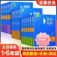 [精选好书 ] 小学奥数教程一二三四五六年级上下册能力测试学习手册第七版奥林匹克数学竞赛教程奥数举一反三思维训练