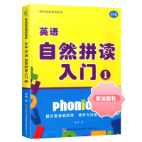 [精选好书 ] 英语自然拼读入门12学习卡音频教学英语教材儿童英标音标发音教材训练教程书小学生口语入门练习题册书拼读法