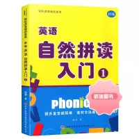 [精选好书 ] 英语自然拼读入门12学习卡音频教学英语教材儿童英标音标发音教材训练教程书小学生口语入门练习题册书拼读法