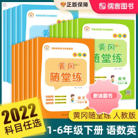 [精选好书 ] 一年级下册同步训练全套语文数学英语人教版小学1-6二年级三教材专项四练习题册五课堂笔记试卷测试卷六作业