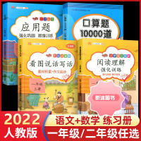 [精选好书 ] 汉之简看图说话写话阅读理解口算题卡句子训练小学一二年级上册下册练习册语文数学教材课堂笔记同步专项强化