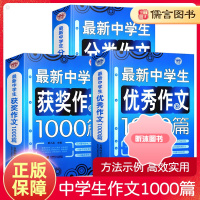 [精选好书 ] 中学生分类作文1000篇获奖作文波波乌初中高分作文大全中考满分作文素材辅导七八九年级初中写作技巧书籍作文