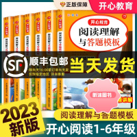 [精选好书 ] 2023新版开心阅读理解与答题模板一二三四五六年级上册下册人教版部编版语文开心同步作文专项训练写作技巧范