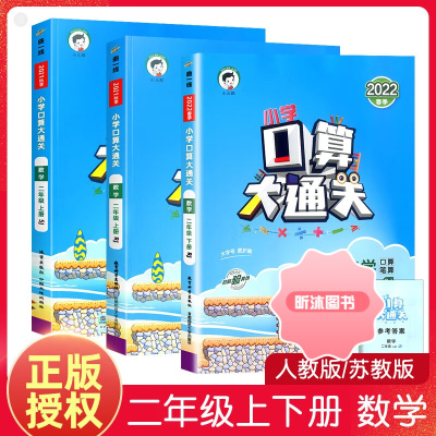 [精选好书 ] 2023新版53天天练二年级下册上册口算大通关数学人教版小学2同步训练练习口算题卡计算题专项训练五三口算