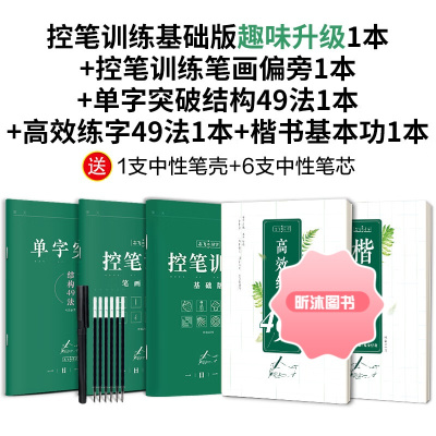 [精选好书 ] 华夏万卷控笔训练字帖志飞习字正楷书练字帖入门正楷书初中生高中大学生成年练习运笔硬笔书法小学生基本功单