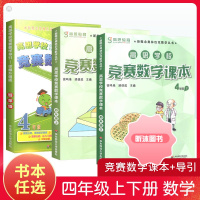 [精选好书 ] 新版高思学校竞赛数学课本导引四年级下册上册 高斯数学4教材小学奥数奥林匹克思维训练教程精讲与测试同步奥