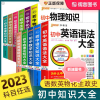 [精选好书 ] 初中高中英语语法大全数理化生数学语文物理化学生物历史地理知识大全初中七八九年级上册下册高一二三学霸知 初