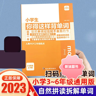 [精选好书 ] 官方 小学生你得这样背单词小学英语单词记背神器词汇卡片三3五4六5四6年级上册下册艾宾浩斯记忆本默写 红