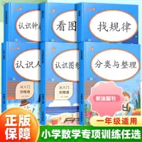 [精选好书 ] 认识人民币一年级上下册口算题卡天天练专项训练天天练人教版课本教材同步练习册应用题 小学生上下学期数学 找