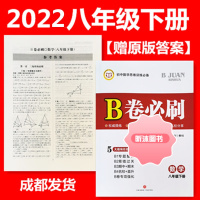 [精选好书 ] 2022 B卷必刷数学八年级下册初中数学思维训练赠原版答案 赠原版答案