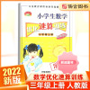 [精选好书 ] 全新小学生数学三年级上册优化速算训练活页本 小学3年级数学口算心算速算天天练计算题强化训练口算题卡