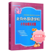 [精选好书 ] 走向外国语学校小升初模拟试题总复习语文数学英语 小学毕业升学名校冲刺真题压轴题六年级上册下册6小考升初