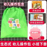 [精选好书 ] 2023新版幼儿园操作包生态式小班中班大班下册教材幼儿园体验式学习与发展课程学生用书幼儿启蒙认知早教绘本