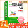 [精选好书 ] 新教材高中数学物理化学生物地理语文知识大全基础知识手册及考点突破汇编pass高一高二高三文科知识清单文言