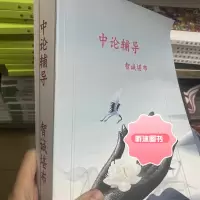 中论辅导1-75课