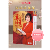 麦玲玲 2024龙年甲辰年原装