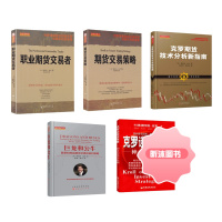 期货大师克罗谈投资策略 套装共5册 股票期货书大全 入门基础知识新手快速市场技术分析交易策略期货外汇