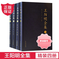 王阳明全集共4册 (明)王守仁中州古籍 王阳明心学 阳明学 王阳明心理学 传习录精装图文珍藏版布面精装