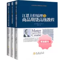 江恩主控原理1-3共3本 江恩自然法则+股票高级教程+商品期货高级教程 江恩主控原理