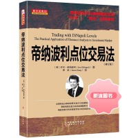 帝纳波利点位交易法 修订版 同事适用于证券和期货交易牛熊市同样有效 琳达拉希克康斯坦斯布朗高评推荐