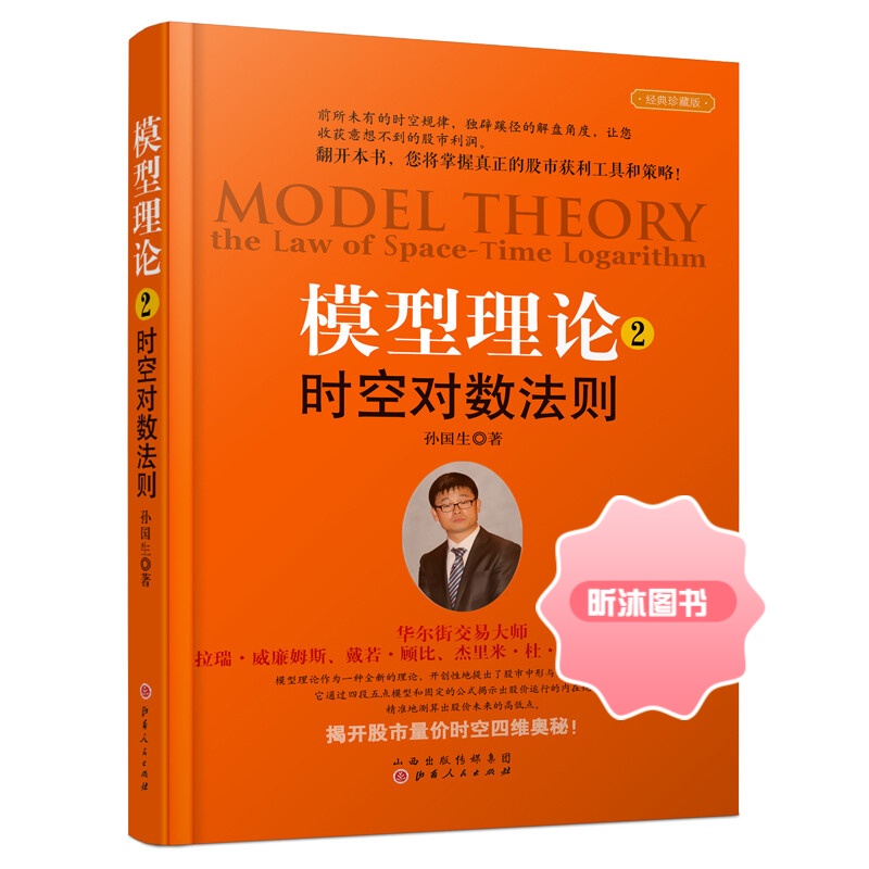 舵手经典模型理论2时空对数法则股票期货书大全入门基础知识新手快速市场技术分析交易