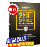 外汇交易(第四版)魏强斌著 股票期货书籍 市场技术分析交易策略期货外汇k线散户炒股实战教