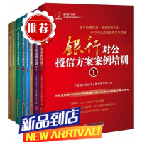 银行对公授信方案案例培训1-8[共8册]银行客户经理设计授信方案的工具书 立金银行培训